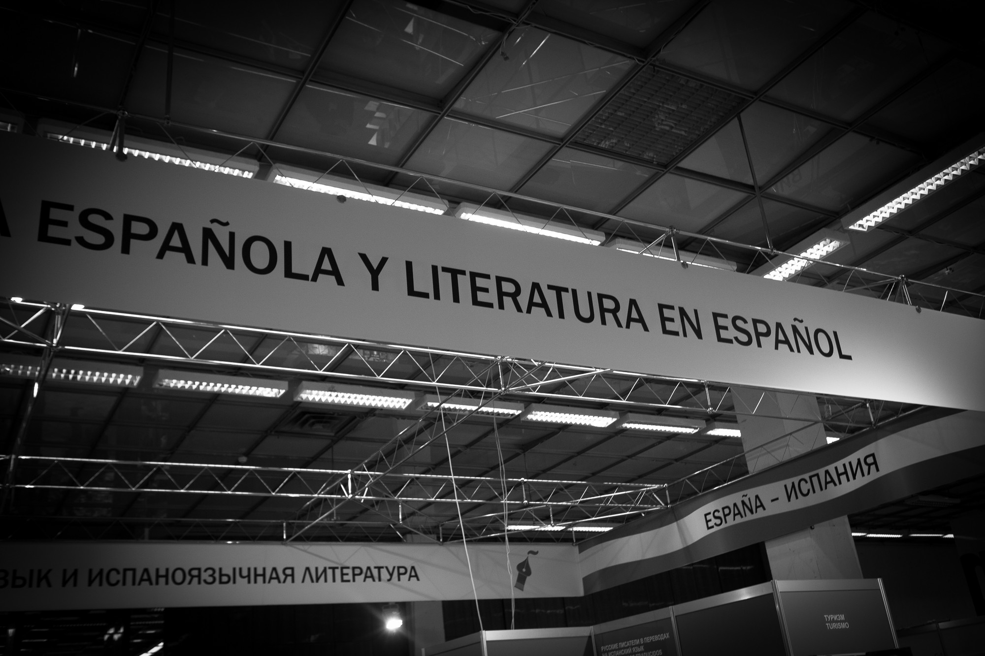 non/fictio№ 2015: фото 3: ...и литература на испанском
